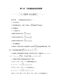 新高考物理一轮复习教案第1章第2讲匀变速直线运动的规律（含解析）