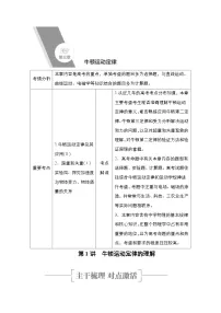 新高考物理一轮复习教案第3章第1讲牛顿运动定律的理解（含解析）