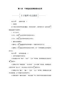 新高考物理一轮复习教案第3章第3讲牛顿运动定律的综合应用（含解析）