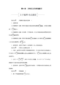 新高考物理一轮复习教案第4章第4讲万有引力与宇宙航行（含解析）