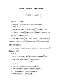 新高考物理一轮复习教案第5章第4讲功能关系能量守恒定律（含解析）