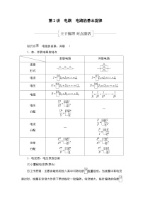 新高考物理一轮复习教案第8章第2讲电路电路的基本规律（含解析）