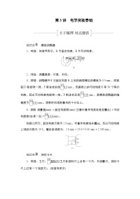 新高考物理一轮复习教案第8章第3讲电学实验基础（含解析）