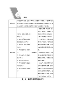 新高考物理一轮复习教案第9章第1讲磁场及其对电流的作用（含解析）