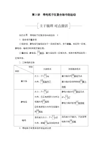 新高考物理一轮复习教案第9章第3讲带电粒子在复合场中的运动（含解析）