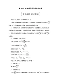 新高考物理一轮复习教案第10章第3讲电磁感应规律的综合应用（含解析）