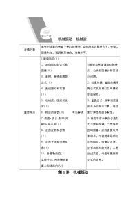 新高考物理一轮复习教案第12章第1讲机械振动（含解析）