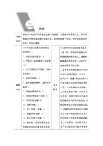 新高考物理一轮复习教案第14章第1讲分子动理论内能（含解析）