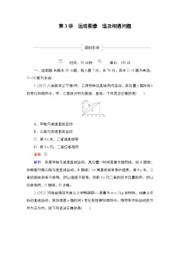 新高考物理一轮复习课时作业第1章第3讲运动图像追及相遇问题（含解析）