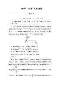 新高考物理一轮复习课时作业第11章第2讲变压器电能的输送（含解析）