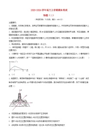 河北省保定市部分高中2023_2024学年高三物理上学期1月期末考试含解析