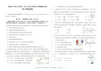 吉林省2023_2024学年高二物理上学期期末考试pdf