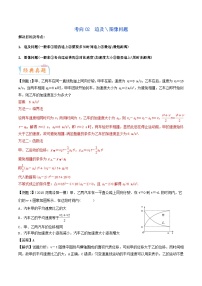 新高考物理一轮复习考点练习考向02 追及 图像问题（含解析）