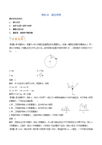 新高考物理一轮复习考点练习考向03 相互作用（含解析）