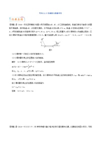 新高考物理一轮复习考点练习考向14 机械能与能量守恒（含解析）