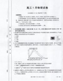 福建省名校联盟2024-2025学年高三上学期9月质量检测物理试题（PDF版附答案）