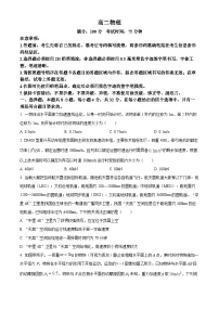 安徽省鼎尖教育联考2024-2025学年高二上学期开学考试物理试题（Word版附答案）