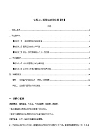 新高考物理一轮复习讲与练专题4.3 圆周运动及应用【讲】(2份打包，原卷版+解析版)