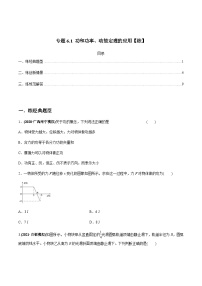 新高考物理一轮复习讲与练专题6.1 功和功率、动能定理的应用【练】(2份打包，原卷版+解析版)