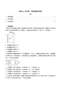 新高考物理一轮复习讲与练专题14.2 变压器　电能的输送【练】(2份打包，原卷版+解析版)