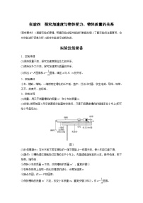 新高考物理一轮复习讲义 第3章 实验四 探究加速度与物体受力、物体质量的关系