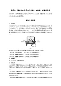 新高考物理一轮复习讲义 第4章 实验六 探究向心力大小与半径、角速度、质量的关系