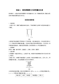 新高考物理一轮复习讲义 第2章 实验二 探究弹簧弹力与形变量的关系