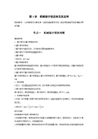 新高考物理一轮复习讲义  第6章 第3讲 机械能守恒定律及其应用