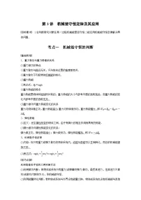 新高考物理一轮复习讲义 第6章 第3讲 机械能守恒定律及其应用