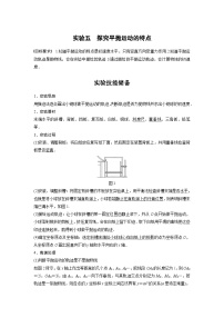 新高考物理一轮复习讲义 第4章 实验五 探究平抛运动的特点