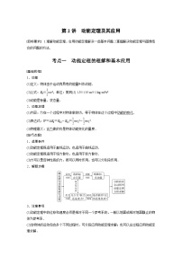 新高考物理一轮复习讲义 第6章 第2讲 动能定理及其应用