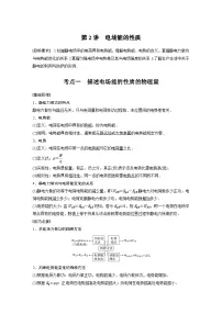 新高考物理一轮复习讲义 第8章 第2讲 电场能的性质