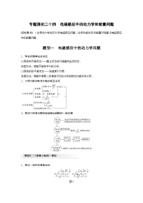 新高考物理一轮复习讲义 第11章 专题强化24 电磁感应中的动力学和能量问题
