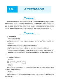 新高考物理二轮复习练习专题一 力与直线运动（2份打包，原卷版+解析版）