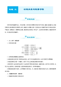 新高考物理二轮复习练习专题三 功能关系与能量守恒（2份打包，原卷版+解析版）