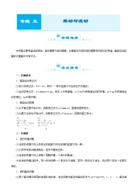 新高考物理二轮复习练习专题五 振动与波动（2份打包，原卷版+解析版）