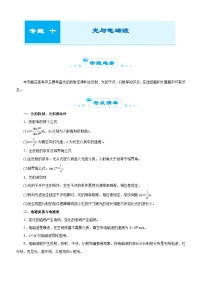 新高考物理二轮复习练习专题一0二 光与电磁波（2份打包，原卷版+解析版）