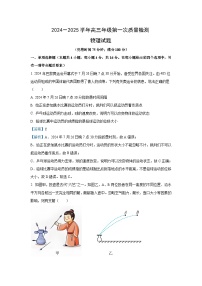 [物理]福建省福州市2024-2025学年高三上学期8月市质检(开学)试题(解析版)