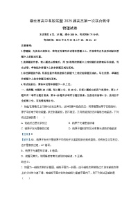 [物理]湖北省高中名校联盟2024-2025学年高三上学期8月月考试题(解析版)