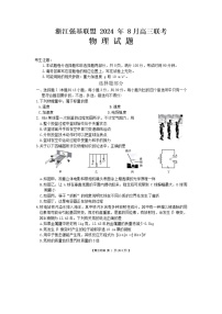 [物理]浙江省强基联盟2024-2025学年高三上学期8月联考试题