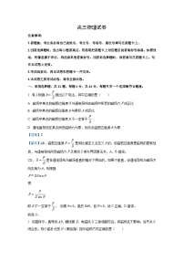 [物理]江苏省南通市名校联盟2024-2025学年高三上学期8月第二次模拟演练性联考试卷(解析版)