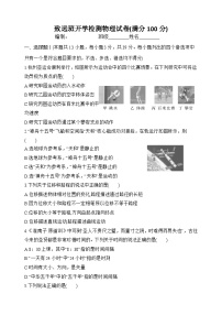 浙江省严州中学梅城校区2024-2025学年高一上学期九月月考（致远班）物理试题