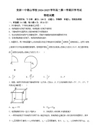 福建省龙岩市第一中学锦山学校2024-2025学年高二上学期第一次月考物理试卷