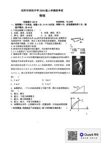 辽宁省沈阳市回民中学2024-2025学年高一上学期开学物理试题