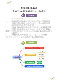 高中物理沪科技版（2020）必修第一册第二节 自由落体运动的规律测试题