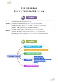 高中物理沪科技版（2020）必修第一册第二章 匀变速直线运动第三节 匀变速直线运动的规律课时练习