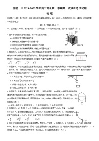 山西省晋城市第一中学校2024-2025学年高三上学期第一次月考物理试题