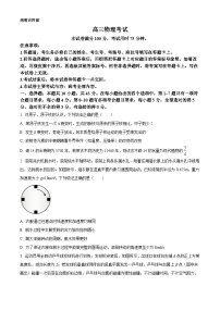 甘肃省白银市靖远县2024-2025学年高三上学期9月联考物理试题（原卷版+解析版）