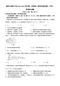 海南省省直辖县级行政单位琼海市嘉积中学2024-2025学年高三上学期开学考试物理试题(无答案)