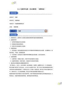 物理人教版 (2019)1 电源和电流随堂练习题